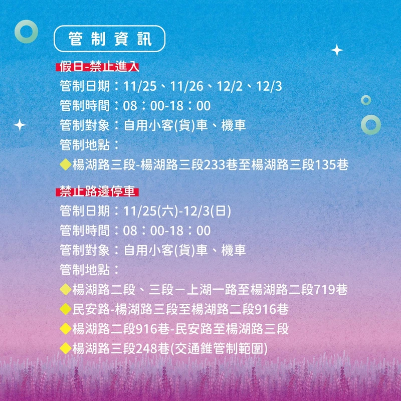 2023桃園仙草嘉年華管制資訊 2023桃園仙草嘉年華管制資訊