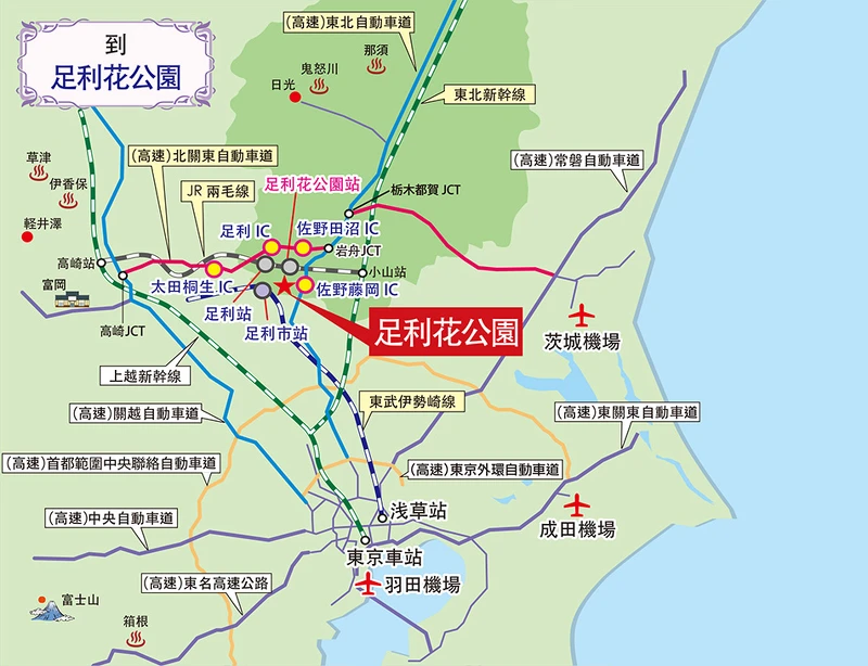 足利花卉公園交通地圖 足利花卉公園交通地圖