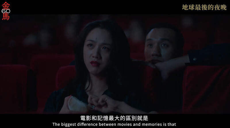 《地球最後的夜晚》