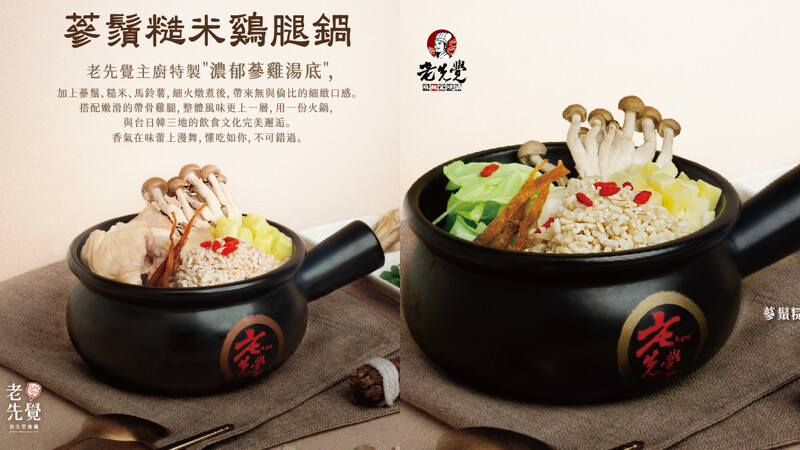 元氣蔘鬚糙米雞腿鍋,售價260元、蔘鬚糙米雞湯鍋,售價185元。 元氣蔘鬚糙米雞腿鍋,售價260元、蔘鬚糙米雞湯鍋,售價185元。