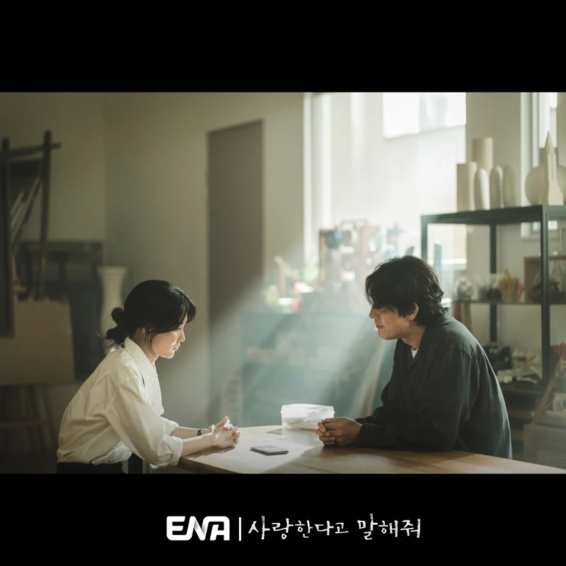 《跟我說愛我》劇照