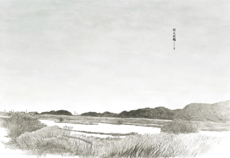 《有人在嗎？》圖片／大塊文化 IRU JAN &copy; 2017 Naoko Kudo, Taiyo Matsumoto / Switch Publishing Co., Ltd.