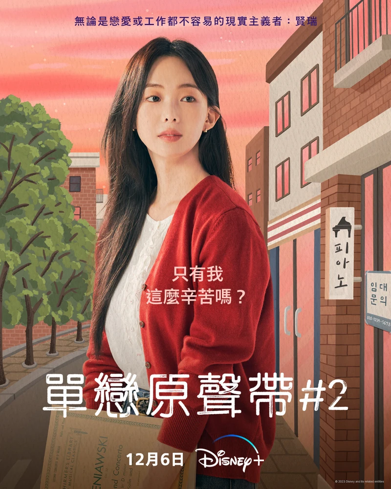 琴世祿飾演都瑞賢 琴世祿飾演都瑞賢