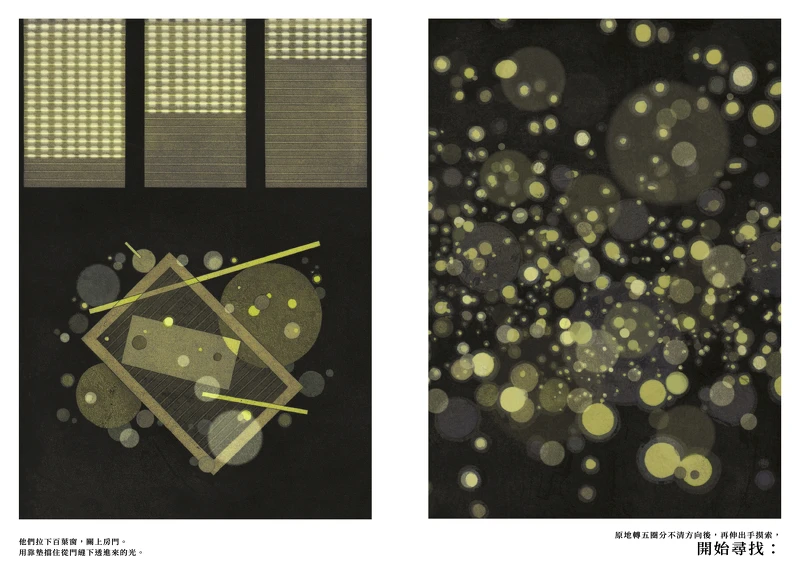 《黑漆漆的魔力》/大塊文化 L'incanto del buio © 2022 Francesca Scotti, Claudia Palmarucci / Orecchio acerbo 《黑漆漆的魔力》/大塊文化 L'incanto del buio © 2022 Francesca Scotti, Claudia Palmarucci / Orecchio acerbo