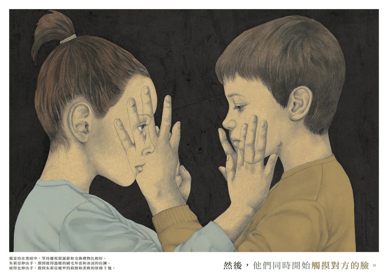 《黑漆漆的魔力》/大塊文化 L'incanto del buio © 2022 Francesca Scotti, Claudia Palmarucci / Orecchio acerbo 《黑漆漆的魔力》/大塊文化 L'incanto del buio © 2022 Francesca Scotti, Claudia Palmarucci / Orecchio acerbo