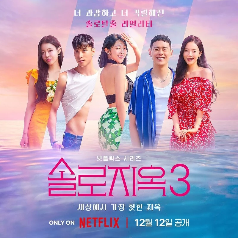 《單身即地獄3》海報