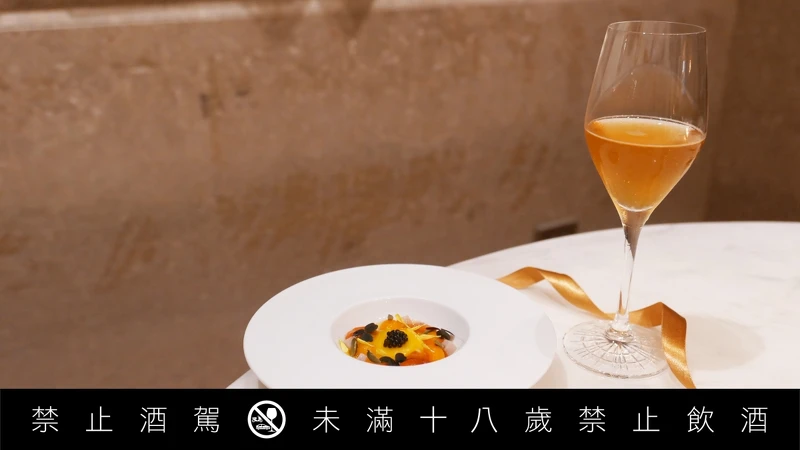 「2020 Domaine Antoine Marois Hermine Cidre Brut」搭配第一道前菜。 「2020 Domaine Antoine Marois Hermine Cidre Brut」搭配第一道前菜。
