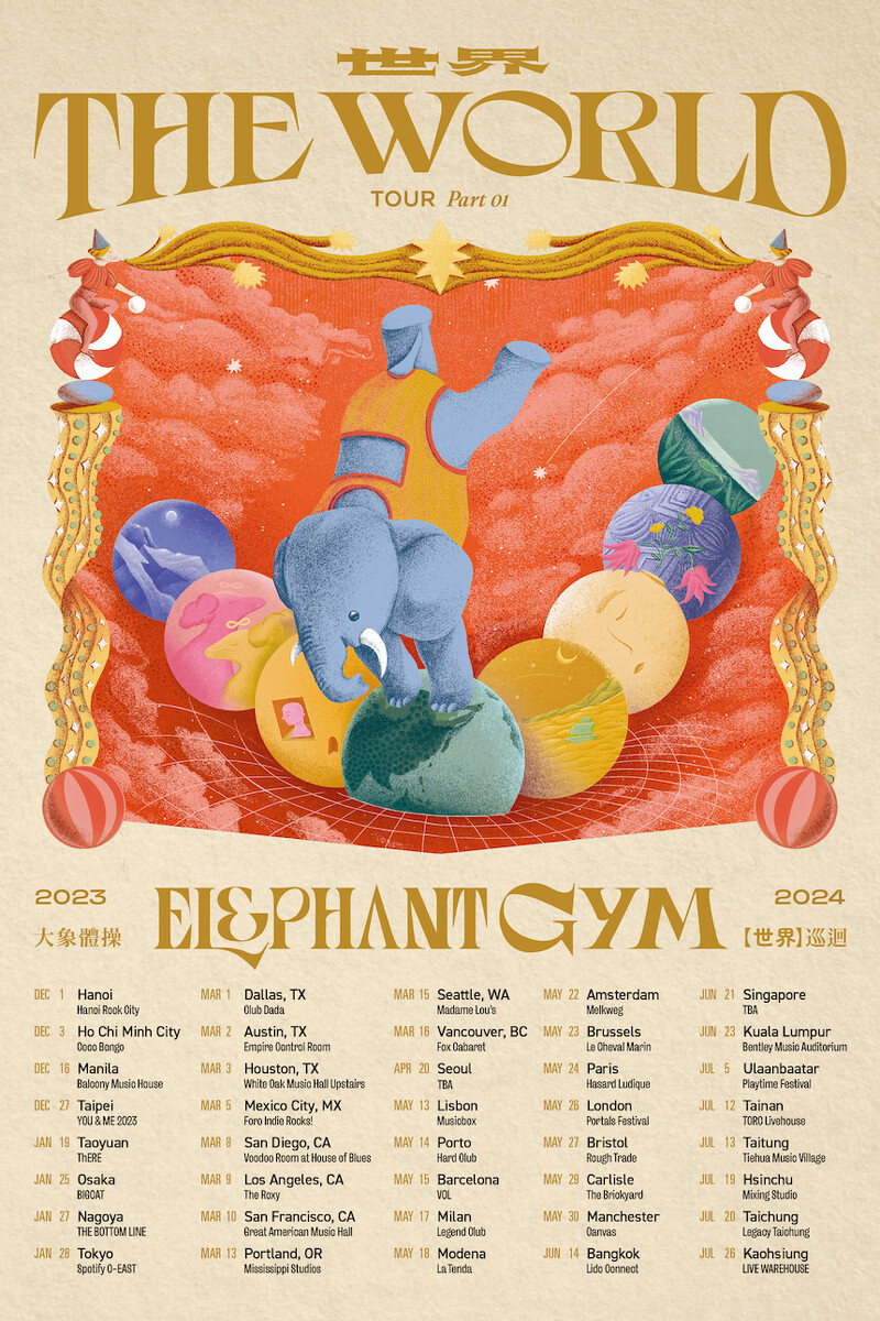 大象體操【世界】巡迴海報完整場次圖