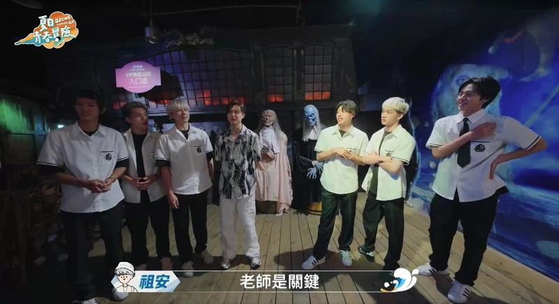 《Ozone夏日青春冒險》少年到義大遊樂世界5D鬼船挑戰試膽。