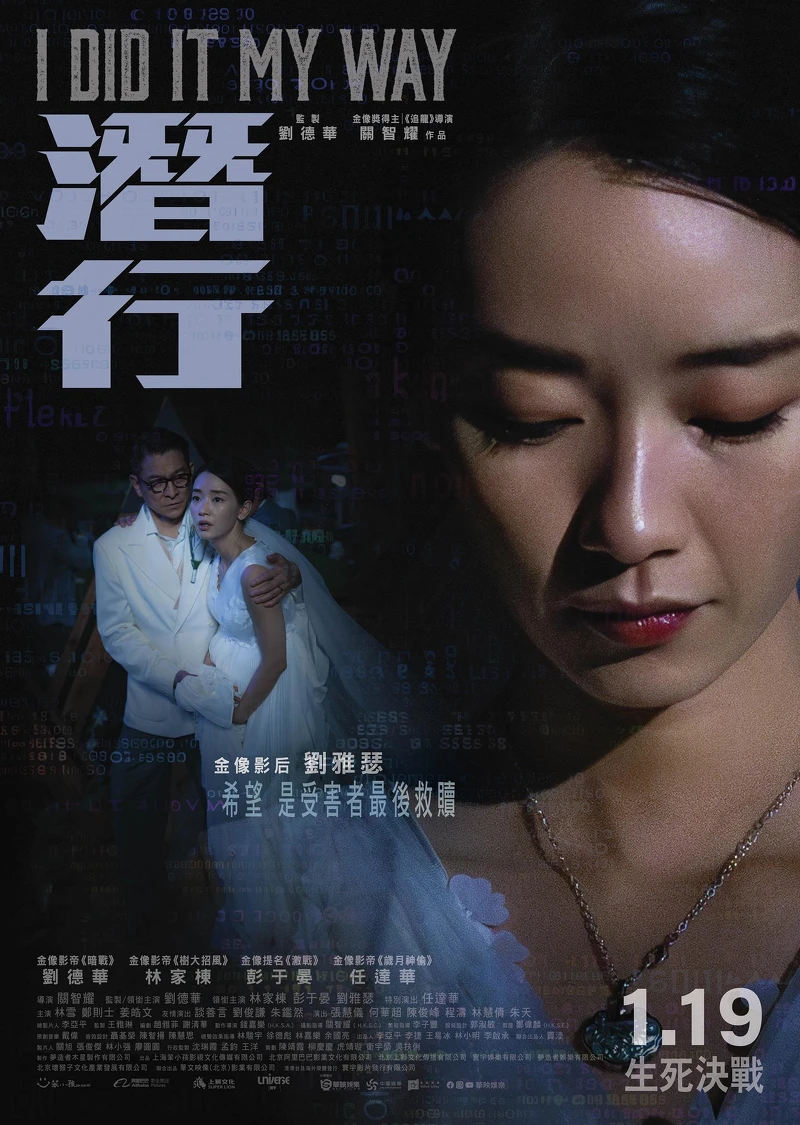 《潛行》劉雅瑟 《潛行》劉雅瑟