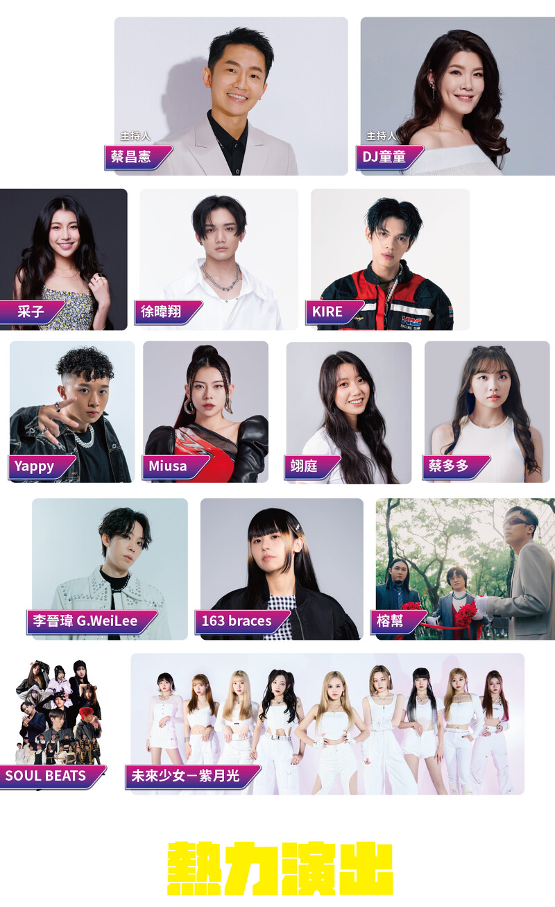 2024劍湖山跨年演唱會卡司