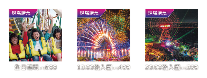 2024劍湖山跨年購票資訊