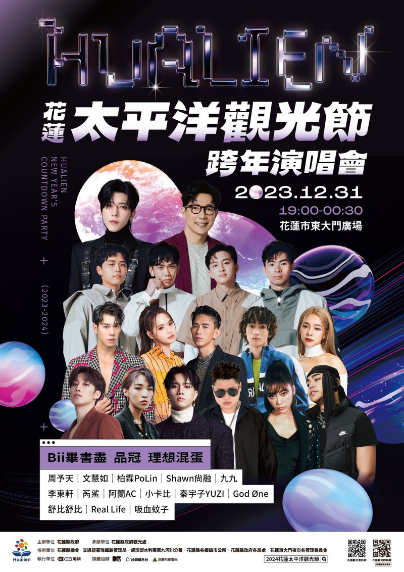 2024花蓮跨年完整卡司 2024花蓮跨年完整卡司