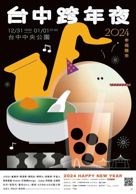 2024台中跨年晚會「2024幸福龍來─台中跨年夜」