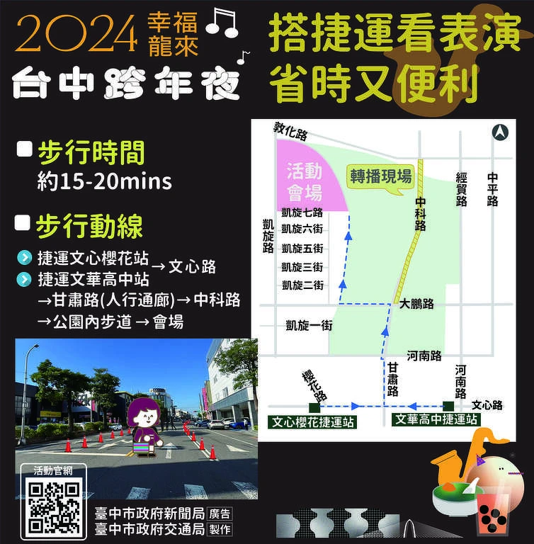 2024台中跨年晚會步行地圖