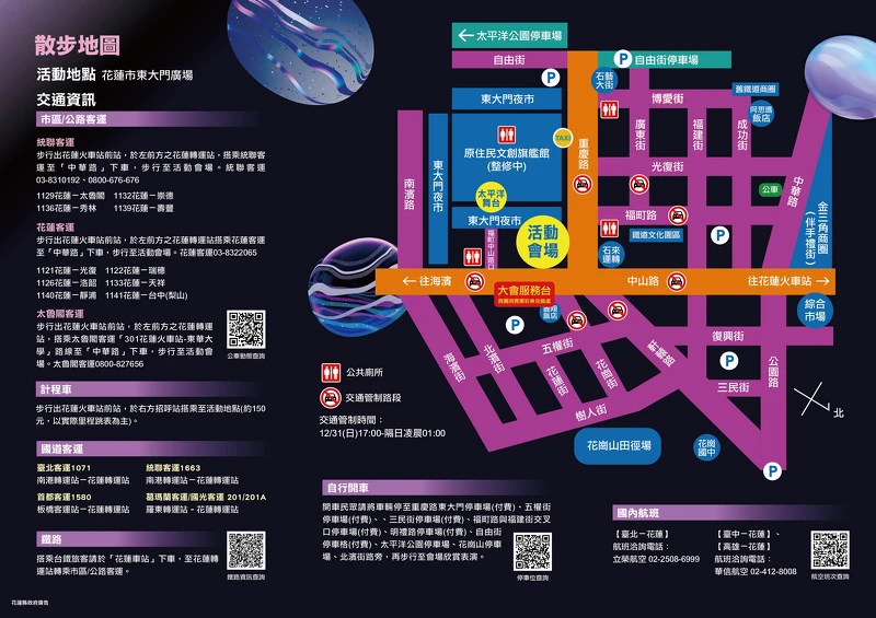 花蓮跨年活動交通資訊 花蓮跨年活動交通資訊