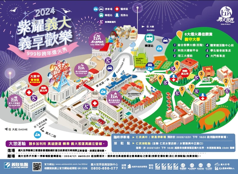 2024義大跨年煙火秀義守大學最佳觀賞區