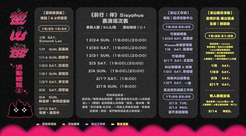 2024龍崎光節空山祭活動時間一覽