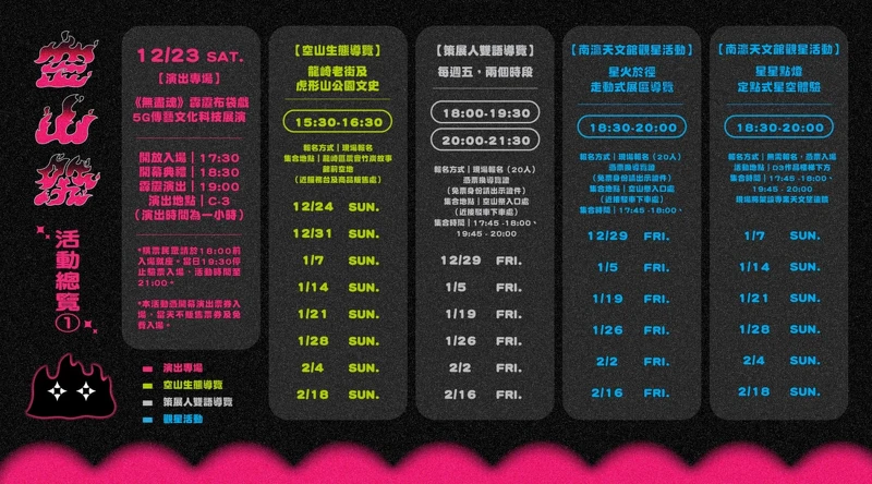 2024龍崎光節空山祭活動時間一覽