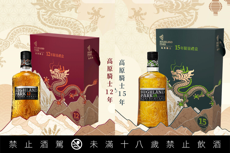 高原騎士12年台灣限定新春禮盒,龍年露營禮盒組建議售價:NT1,350(內含露營收納側袋乙個,市價658元)。高原騎士15年台灣限定新春禮盒,龍年露營禮盒組建議售價NT2,830(內含露營三角架乙個,市價970元) 高原騎士12年台灣限定新春禮盒,龍年露營禮盒組建議售價:NT1,350(內含露營收納側袋乙個,市價658元)。高原騎士15年台灣限定新春禮盒,龍年露營禮盒組建議售價NT2,830(內含露營三角架乙個,市價970元)