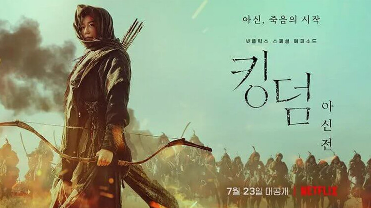 《屍戰朝鮮─雅信傳》特別篇 《屍戰朝鮮─雅信傳》特別篇