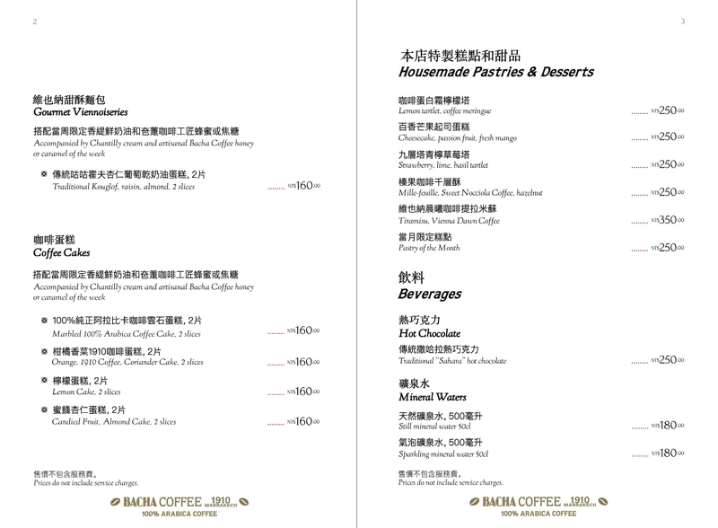 台北店菜單。 台北店菜單。