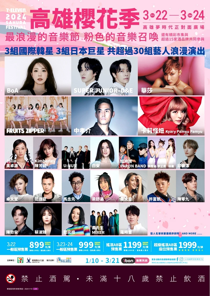 711「高雄櫻花季」完整卡司 711「高雄櫻花季」完整卡司