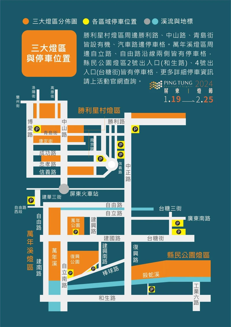 2024屏東燈節三大燈區地圖 2024屏東燈節三大燈區地圖