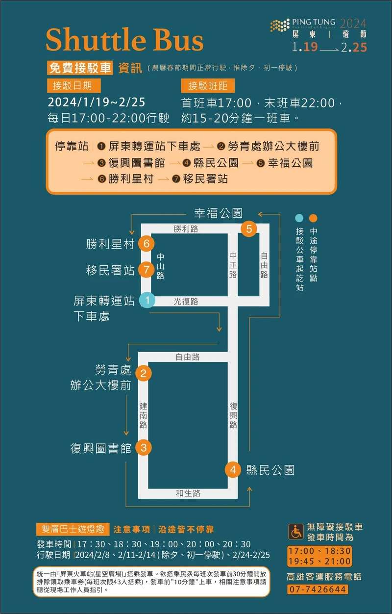 2024屏東燈節免費接駁車資訊 2024屏東燈節免費接駁車資訊