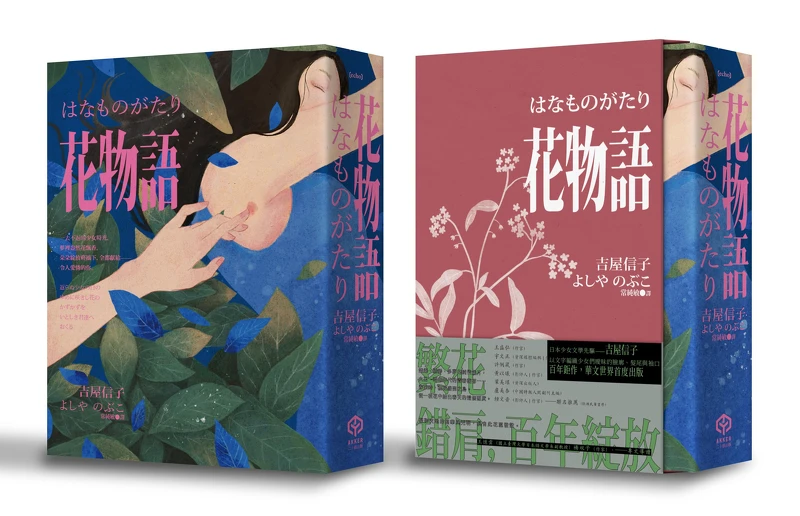 《花物語》吉屋信子/二十張出版 《花物語》吉屋信子/二十張出版