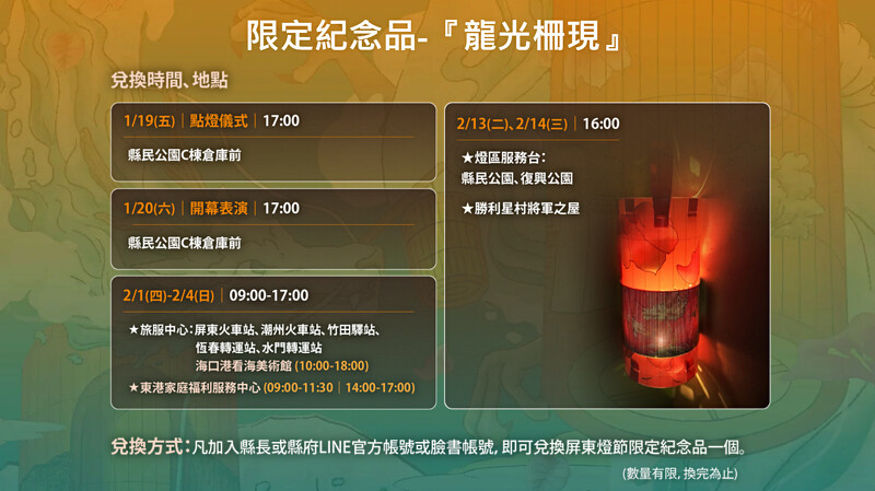 「龍光柵現」小提燈兌換方式及地點 「龍光柵現」小提燈兌換方式及地點