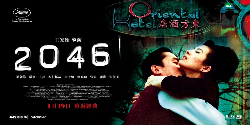 《2046》語言:粵語/國語/日語。片長:128分鐘。級數:輔導12級。類型:劇情/奇幻/愛情 《2046》語言:粵語/國語/日語。片長:128分鐘。級數:輔導12級。類型:劇情/奇幻/愛情