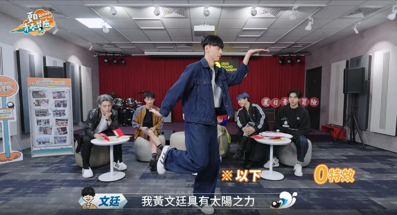 《Ozone夏日青春冒險》文廷擺出「太陽之力」無厘頭姿勢。