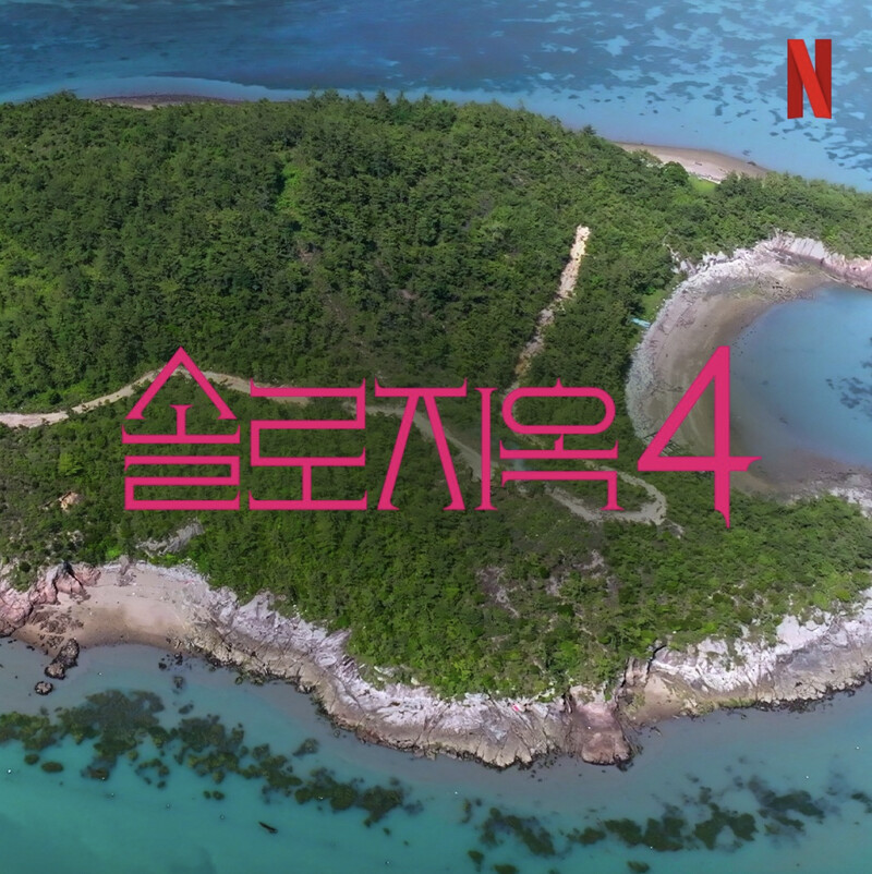 《單身即地獄4》確認製作