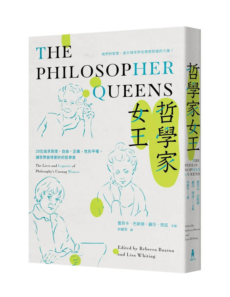 《哲學家女王》蕾貝卡.巴斯頓(Rebecca Buxton)、麗莎.懷廷(Lisa Whiting)/木馬文化 《哲學家女王》蕾貝卡.巴斯頓(Rebecca Buxton)、麗莎.懷廷(Lisa Whiting)/木馬文化