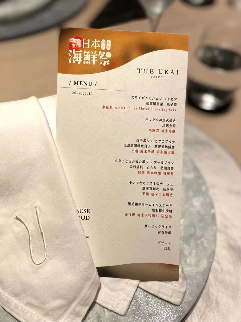 以鐵板燒聞名的 The Ukai Taipei,這次也聯手知名的久利酒藏一同舉辦2024年度日本海鮮祭。 以鐵板燒聞名的 The Ukai Taipei,這次也聯手知名的久利酒藏一同舉辦2024年度日本海鮮祭。