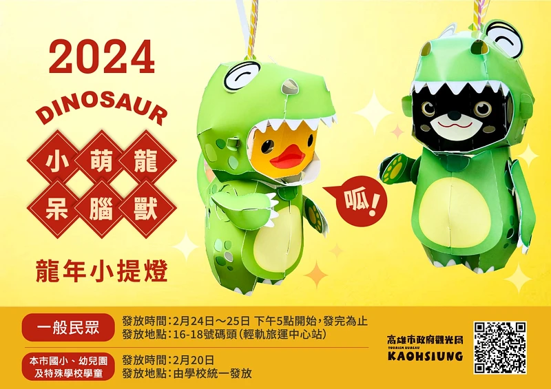 高雄燈會「小萌龍呆腦獸」發放地點時間 高雄燈會「小萌龍呆腦獸」發放地點時間