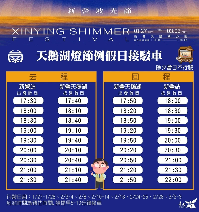 新營波光節提供假日接駁車接送往返新營站