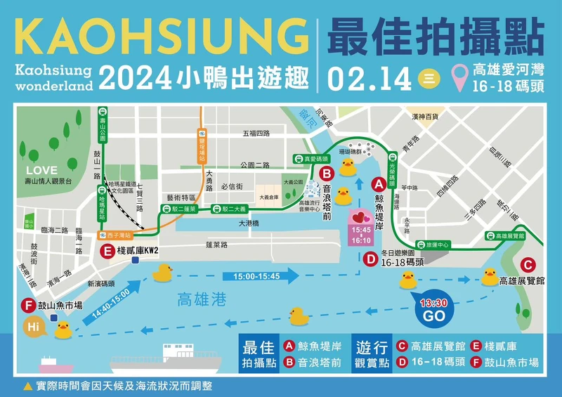 2/14黃色小鴨遊港趣最佳拍攝點 2/14黃色小鴨遊港趣最佳拍攝點