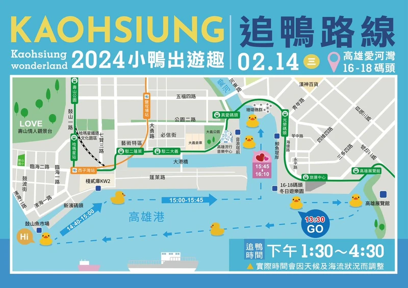 2/14黃色小鴨遊港趣路線 2/14黃色小鴨遊港趣路線