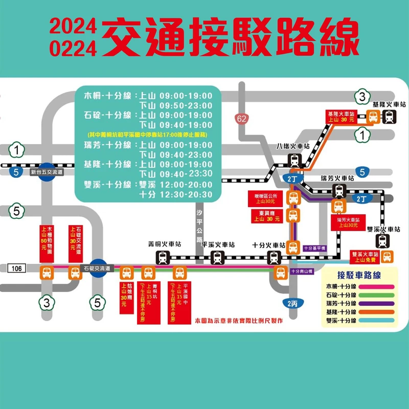 2024平溪天燈節交通接駁車