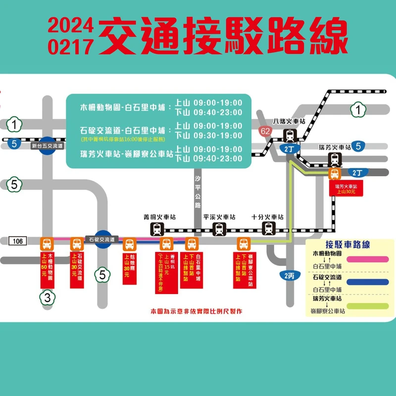 2024平溪天燈節交通接駁車