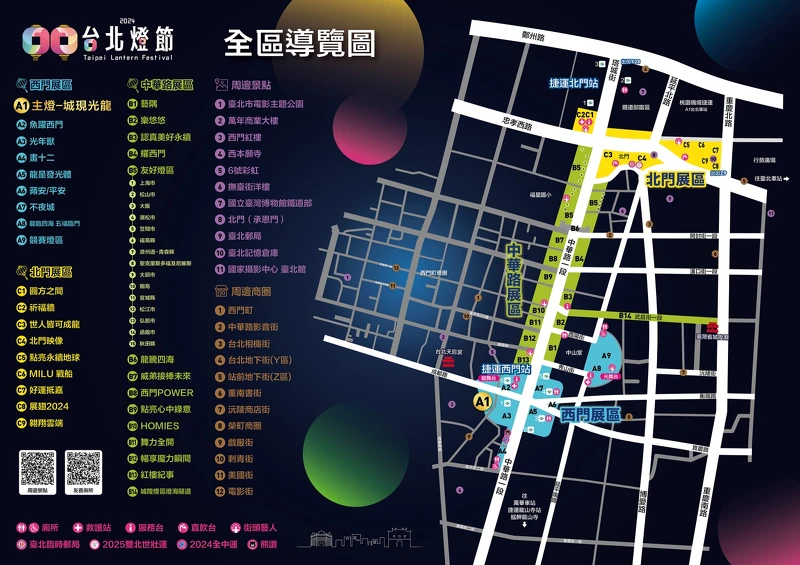 2024台北燈節全區作品地圖 2024台北燈節全區作品地圖