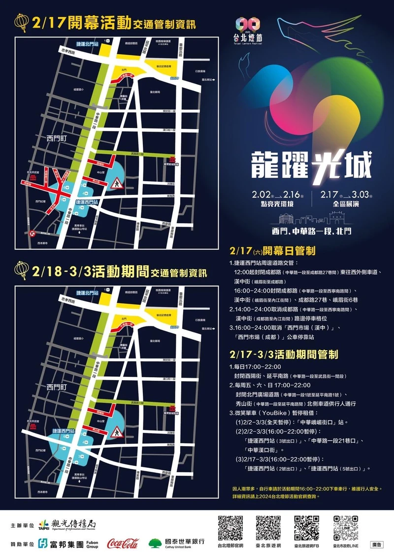 2024台北燈節交通管制資訊 2024台北燈節交通管制資訊