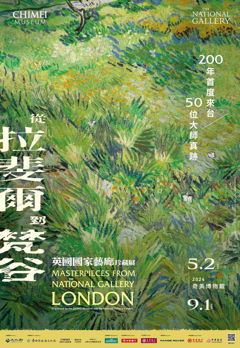 英國國家藝廊珍藏展。奇美博物館提供