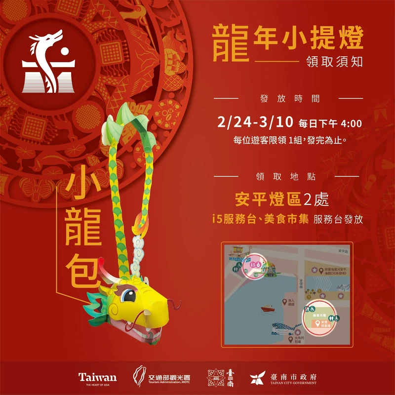 台南燈會「小龍包」提燈安平燈區領取資訊 台南燈會「小龍包」提燈安平燈區領取資訊