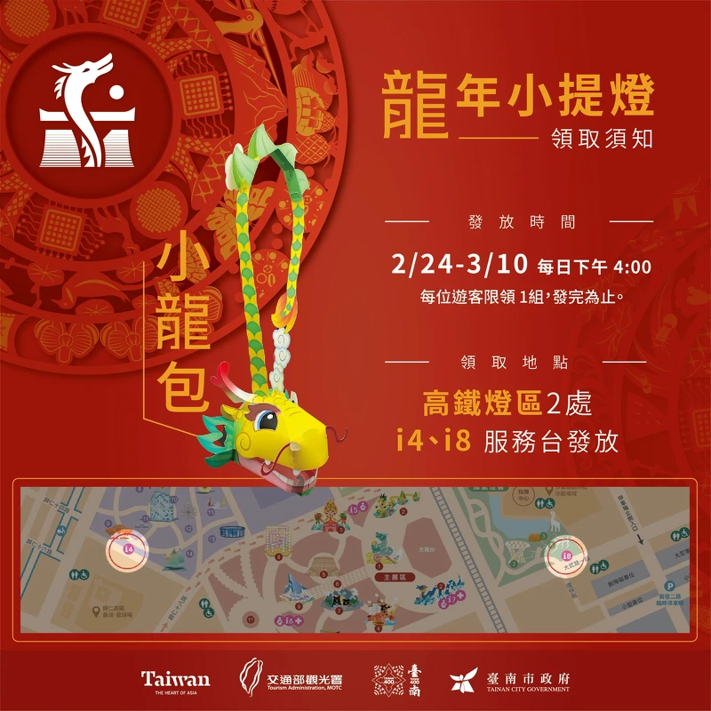 台南燈會「小龍包」提燈高鐵燈區領取資訊 台南燈會「小龍包」提燈高鐵燈區領取資訊