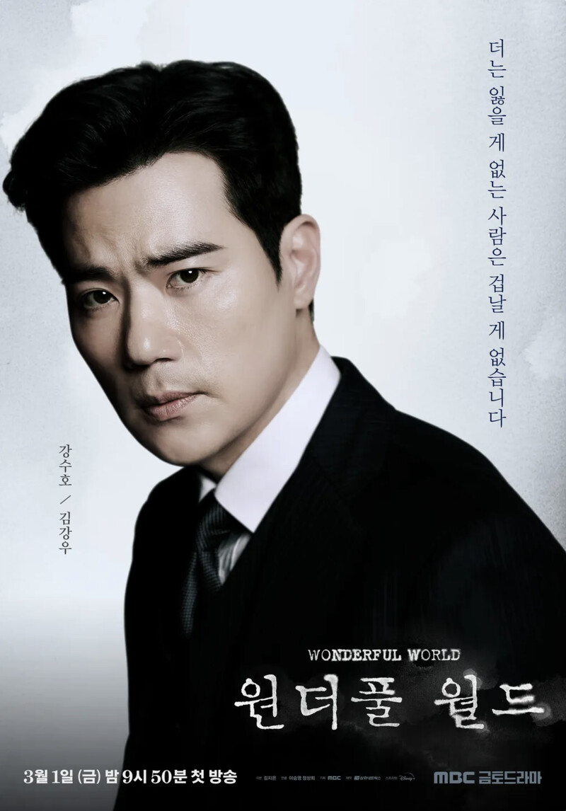 金剛于飾演姜秀浩 金剛于飾演姜秀浩