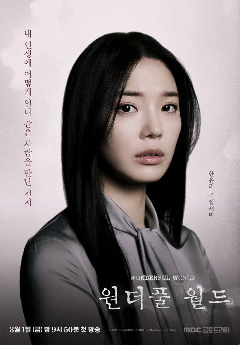 林世美飾演韓宥利 林世美飾演韓宥利