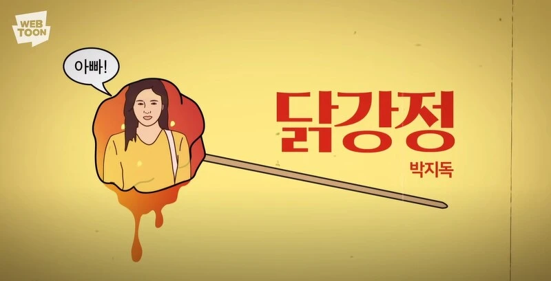 《炸雞奇遇記》由漫畫改編